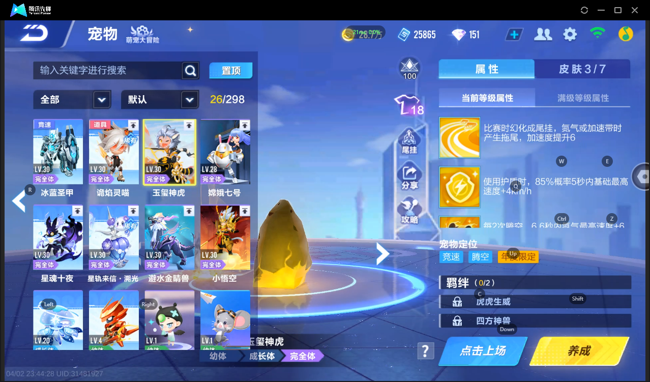 FCSLC41718QQ飞车手游账号详情图14 FCSLC41718QQ飞车手游账号详情图14