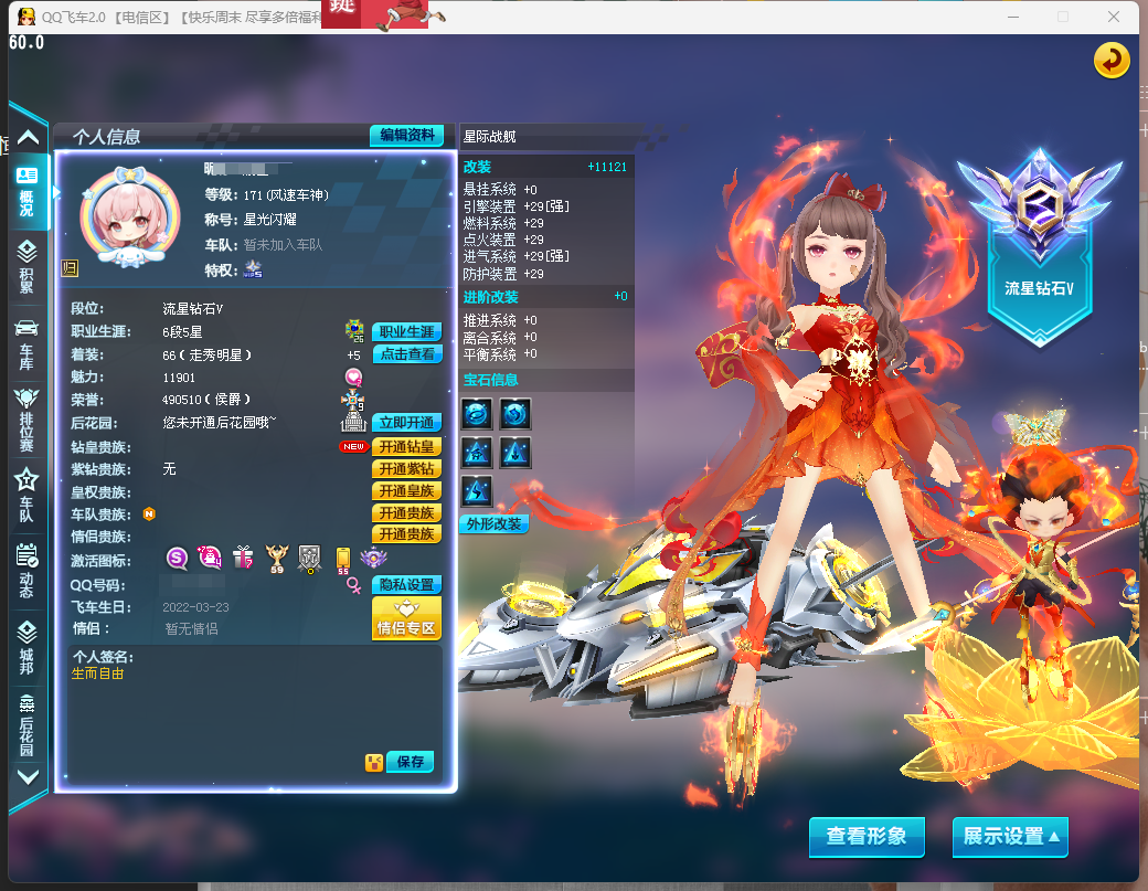 QQ飞车端游账号电信LC792944 【L-S星际战舰29-悟空-齐天大圣-29双4-魔王雷诺高改-哪吒+7】 VIP等级：1 【可二次实名】 【是本人】 【1】 【有防沉迷】 【支持】 【支持】 【是】 T2机甲1 S