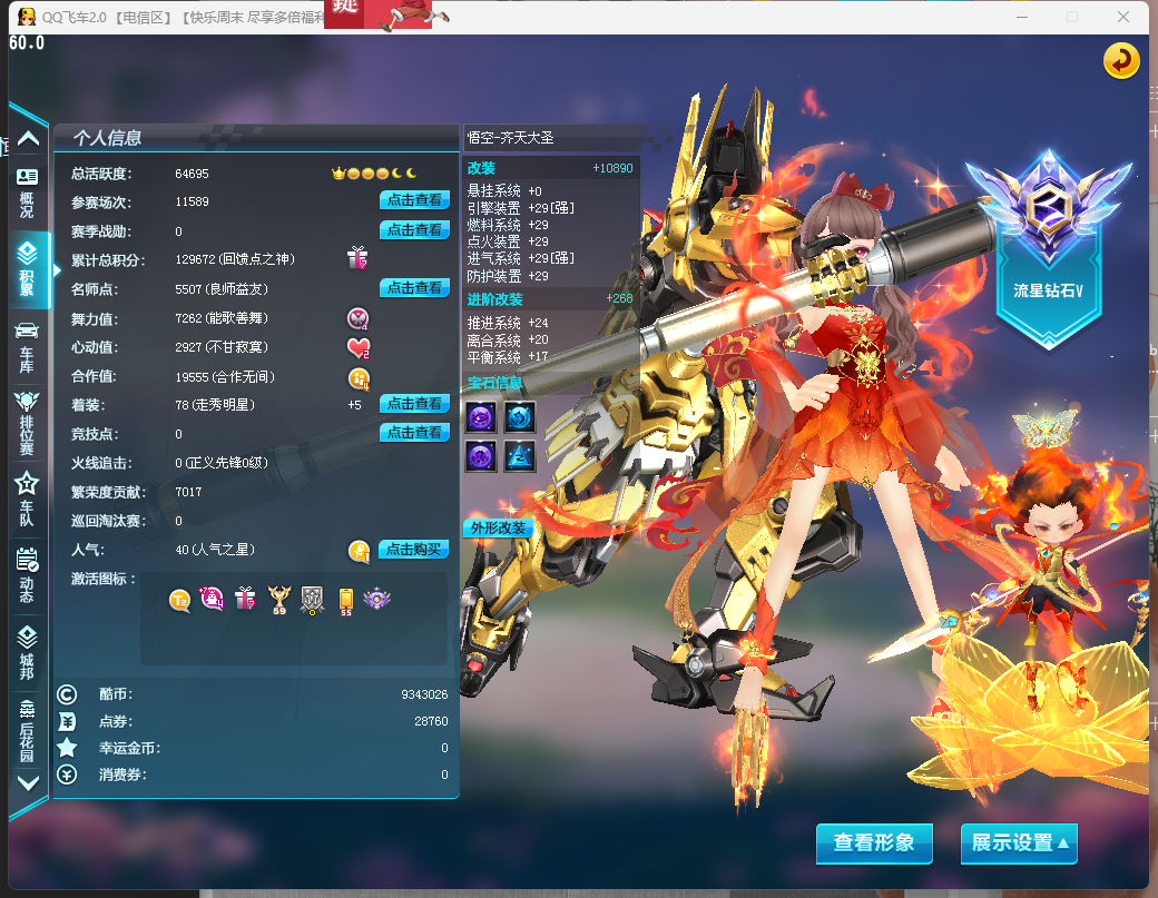 FCDLC40302QQ飞车端游账号详情图3 FCDLC40302QQ飞车端游账号详情图3