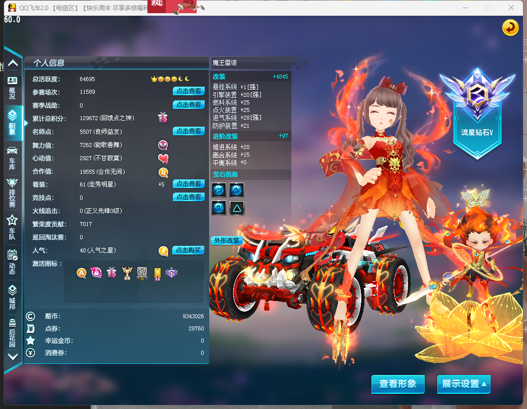 FCDLC40302QQ飞车端游账号详情图4 FCDLC40302QQ飞车端游账号详情图4