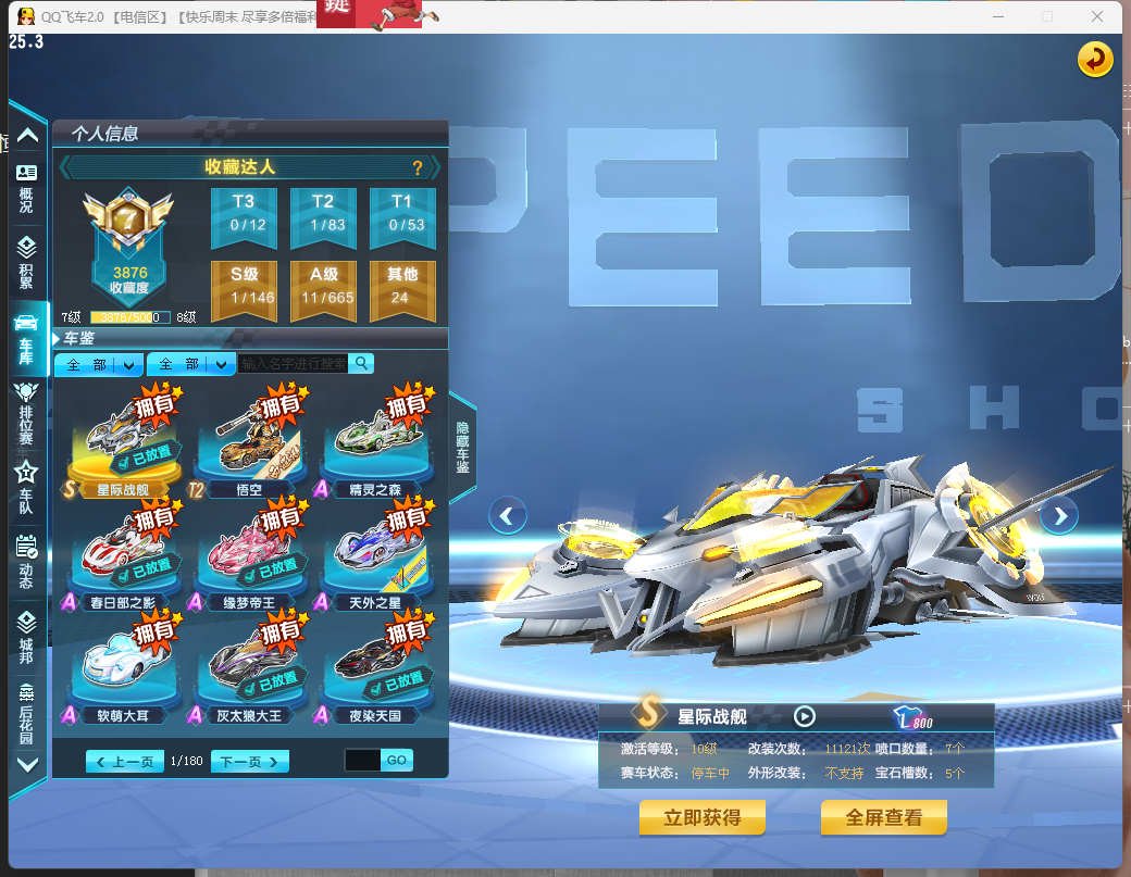 FCDLC40302QQ飞车端游账号详情图5 FCDLC40302QQ飞车端游账号详情图5