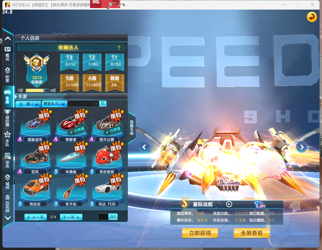 FCDLC40302QQ飞车端游账号详情图6 FCDLC40302QQ飞车端游账号详情图6