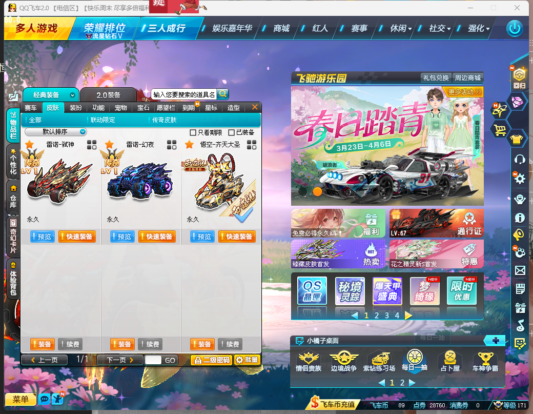 FCDLC40302QQ飞车端游账号详情图7 FCDLC40302QQ飞车端游账号详情图7