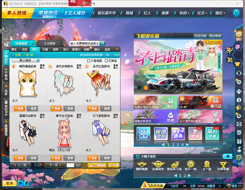 FCDLC40302QQ飞车端游账号详情图8 FCDLC40302QQ飞车端游账号详情图8