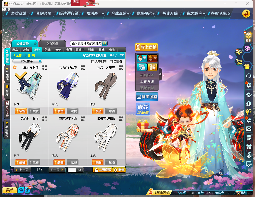 FCDLC40302QQ飞车端游账号详情图9 FCDLC40302QQ飞车端游账号详情图9