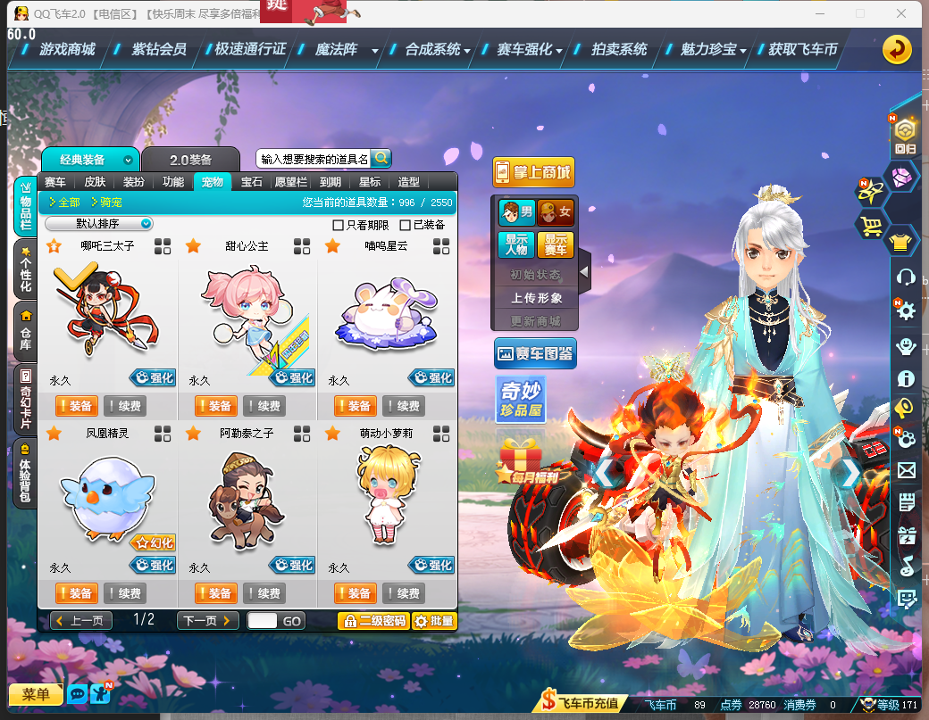 FCDLC40302QQ飞车端游账号详情图11 FCDLC40302QQ飞车端游账号详情图11