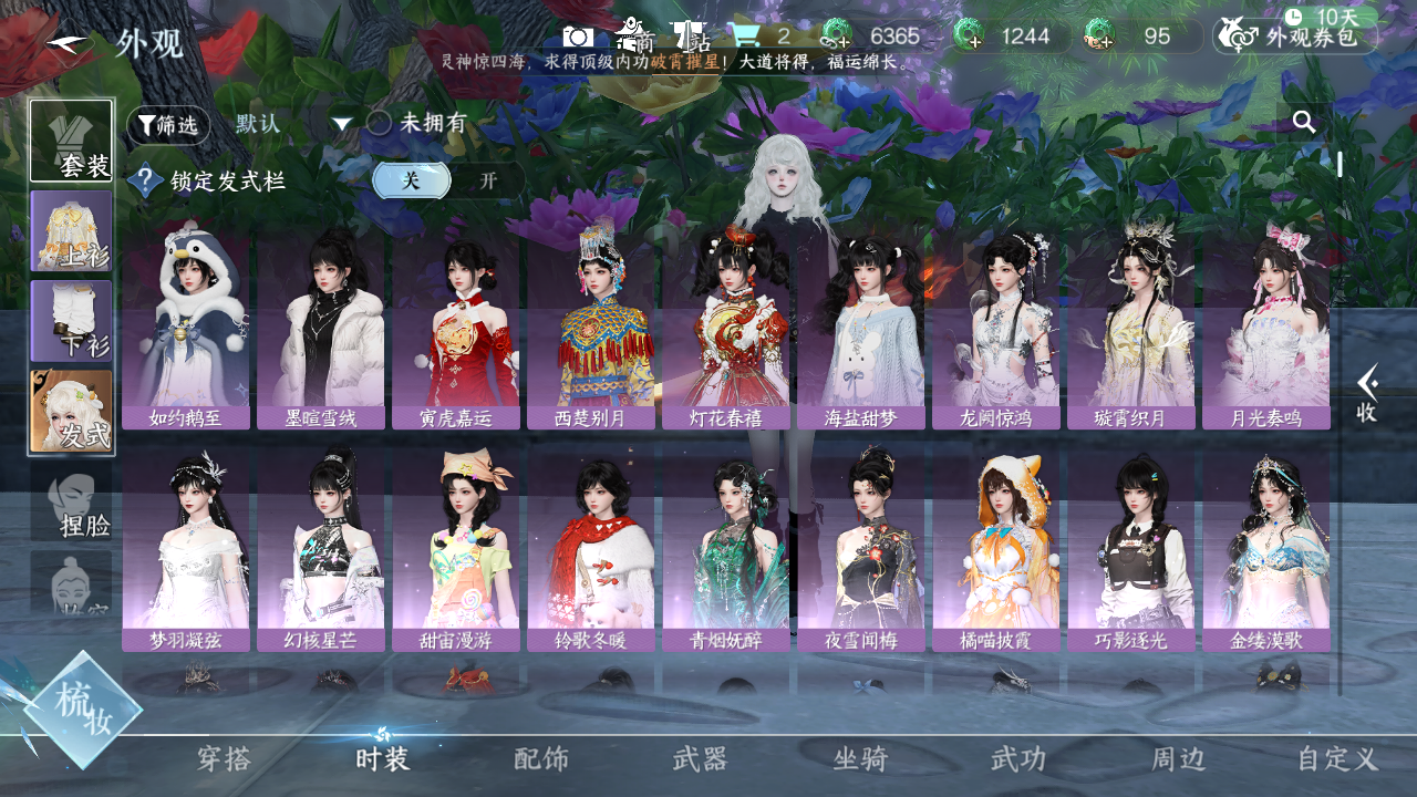 NSHZJY48582逆水寒手游账号详情图6