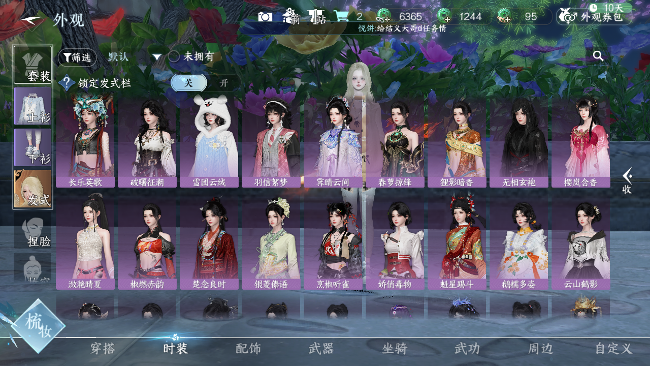 NSHZJY48582逆水寒手游账号详情图8