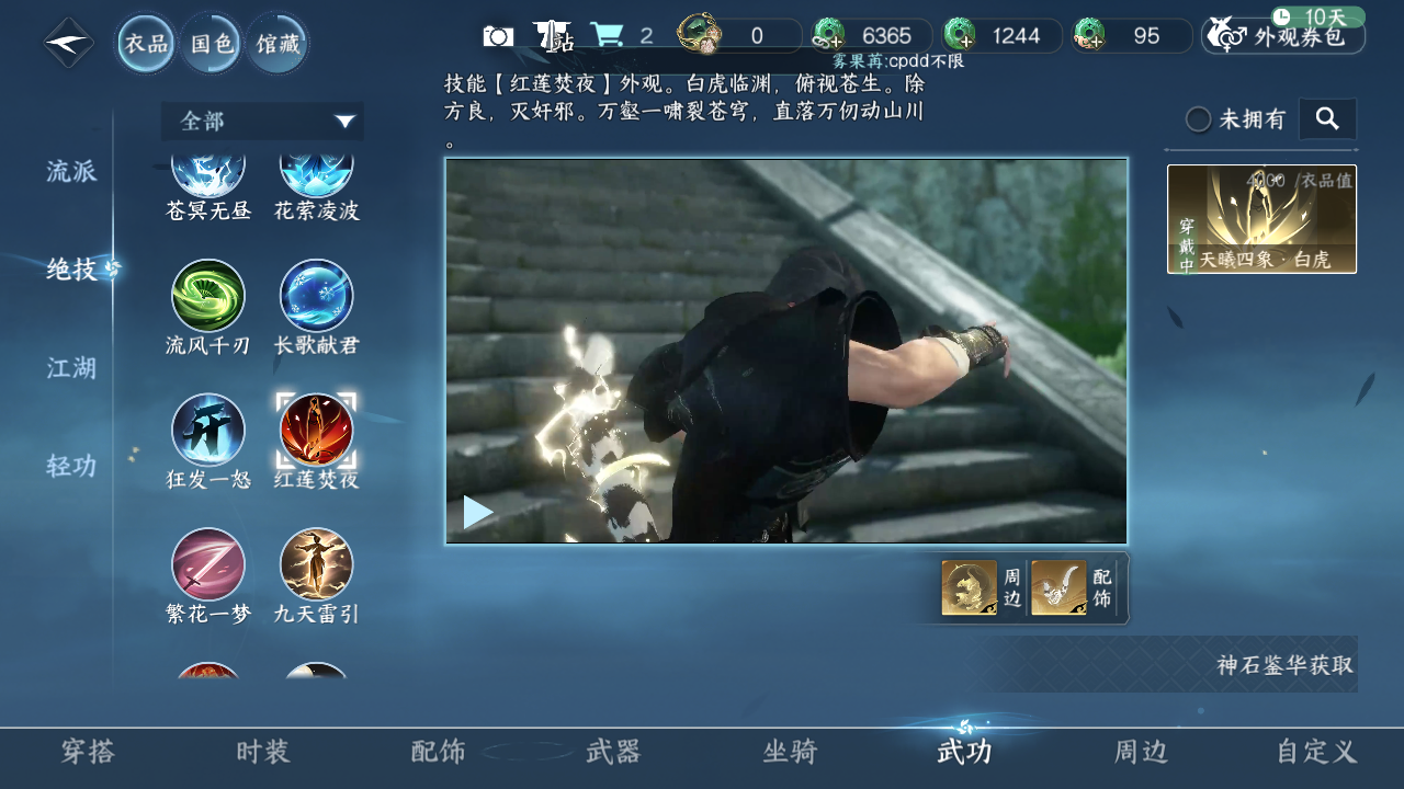 NSHZJY48582逆水寒手游账号详情图10