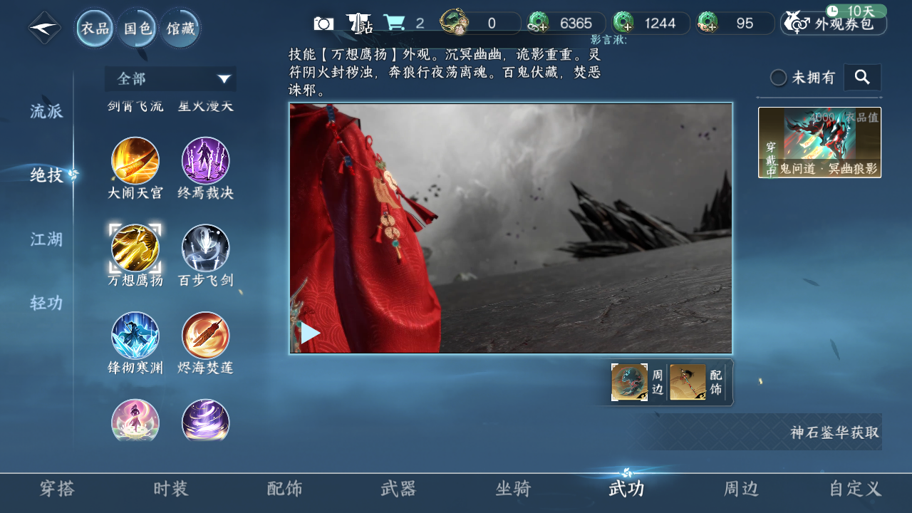 NSHZJY48582逆水寒手游账号详情图11