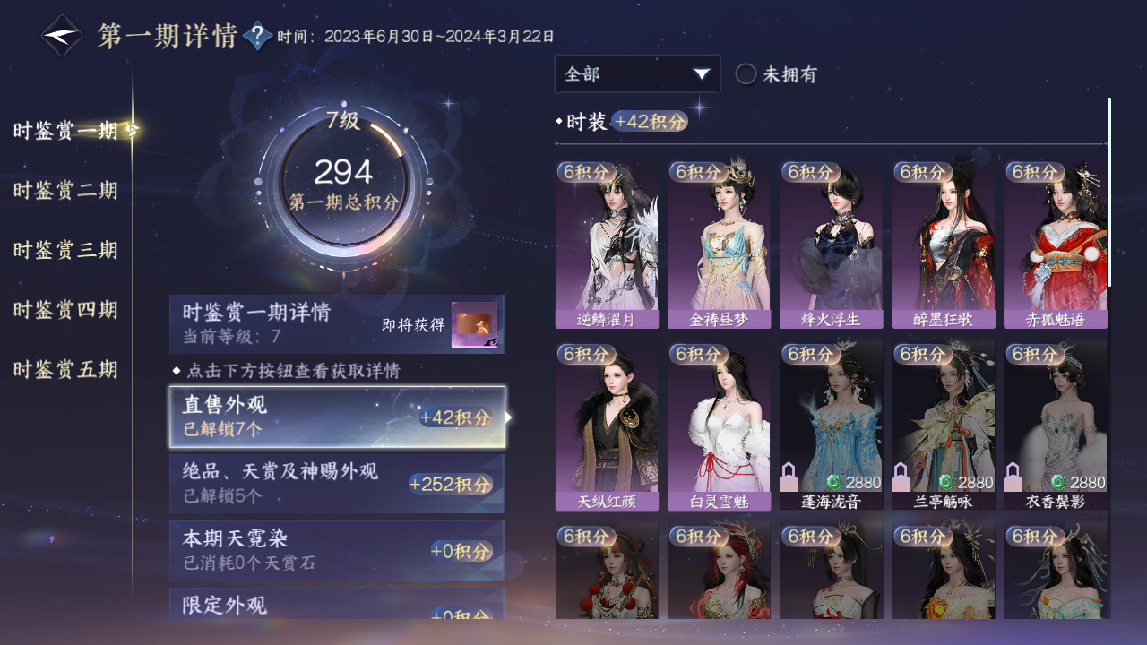 NSHZJY48582逆水寒手游账号详情图23