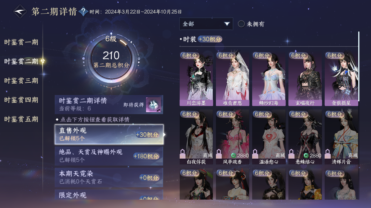 NSHZJY48582逆水寒手游账号详情图24