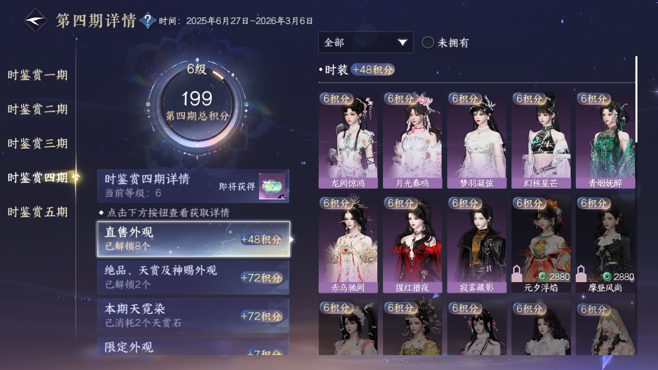 NSHZJY48582逆水寒手游账号详情图26