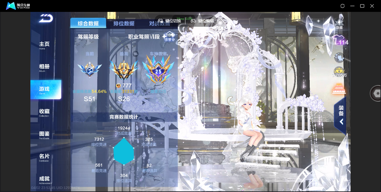 FCSZJY41758QQ飞车手游账号详情图4 FCSZJY41758QQ飞车手游账号详情图4