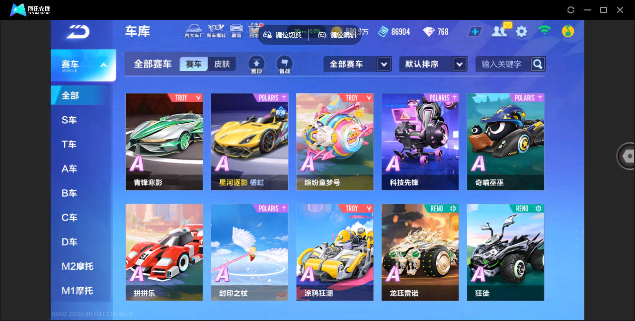 FCSZJY41758QQ飞车手游账号详情图10 FCSZJY41758QQ飞车手游账号详情图10