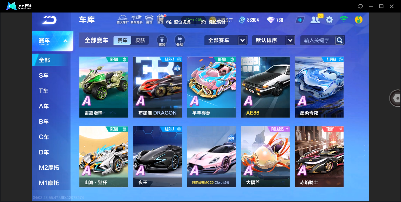 FCSZJY41758QQ飞车手游账号详情图11 FCSZJY41758QQ飞车手游账号详情图11