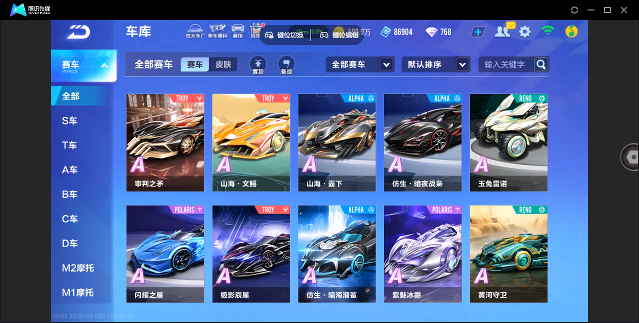 FCSZJY41758QQ飞车手游账号详情图12 FCSZJY41758QQ飞车手游账号详情图12