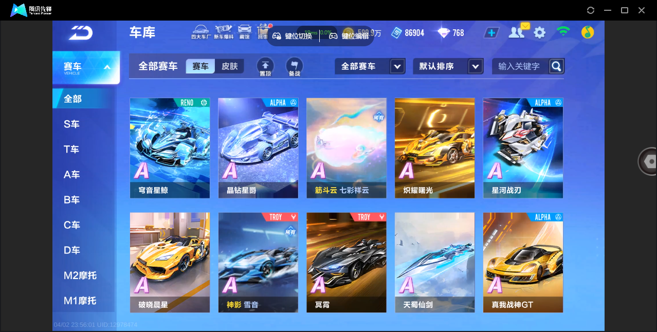 FCSZJY41758QQ飞车手游账号详情图13 FCSZJY41758QQ飞车手游账号详情图13