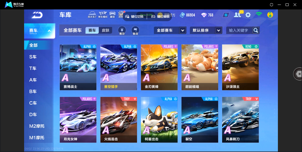 FCSZJY41758QQ飞车手游账号详情图16 FCSZJY41758QQ飞车手游账号详情图16