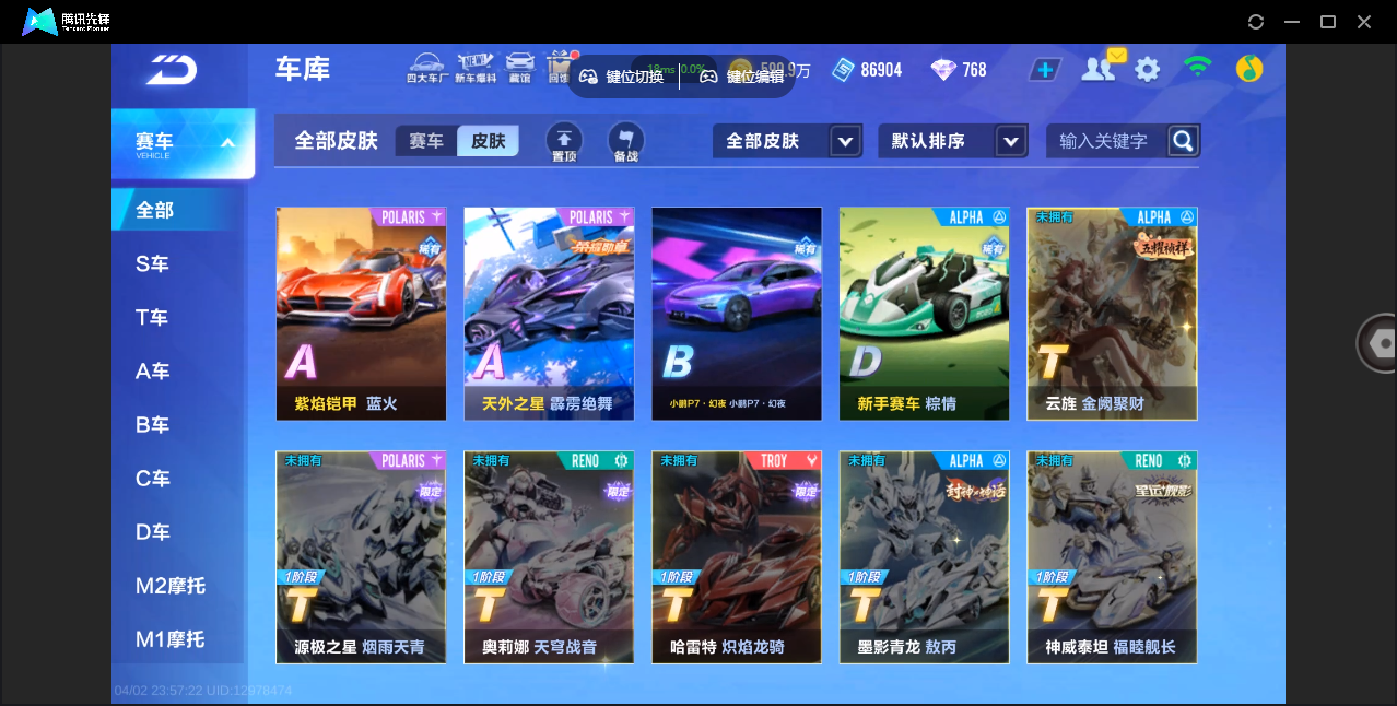 FCSZJY41758QQ飞车手游账号详情图23 FCSZJY41758QQ飞车手游账号详情图23