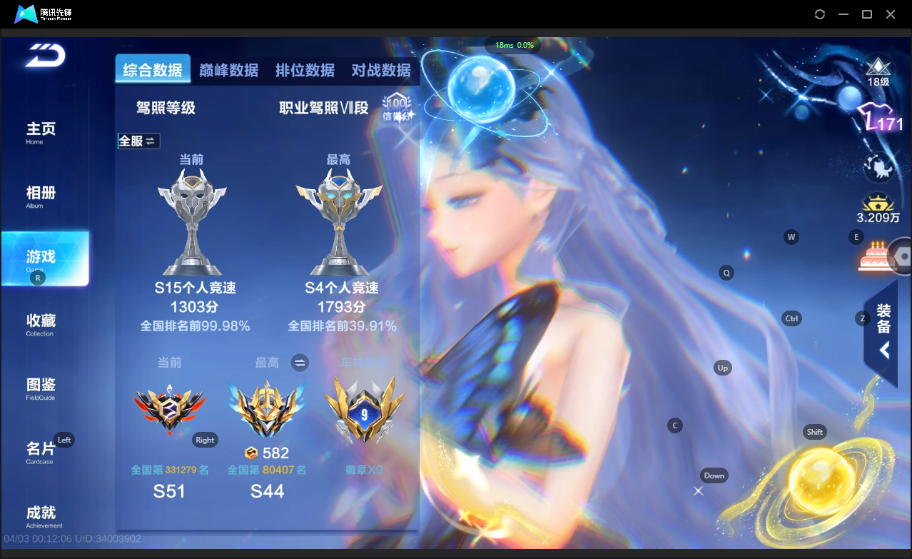 FCSLC41719QQ飞车手游账号详情图4