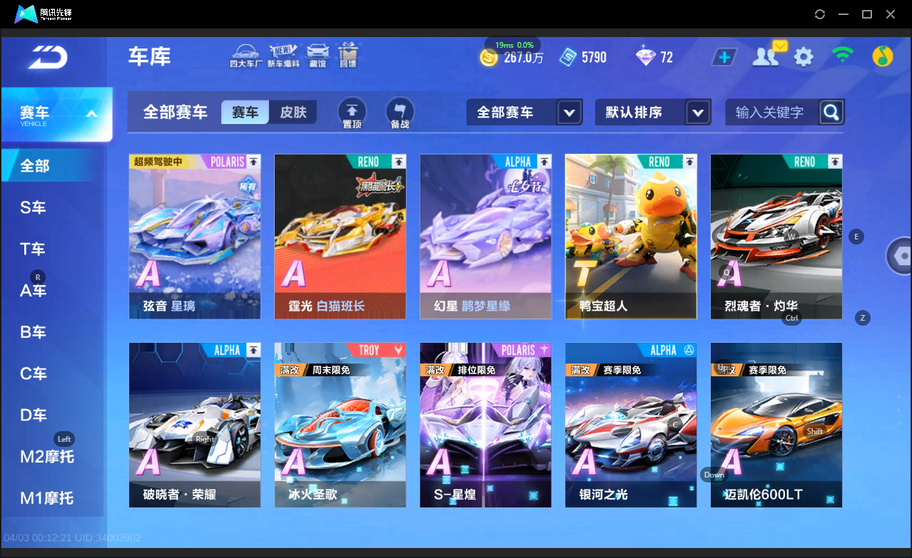 FCSLC41719QQ飞车手游账号详情图6