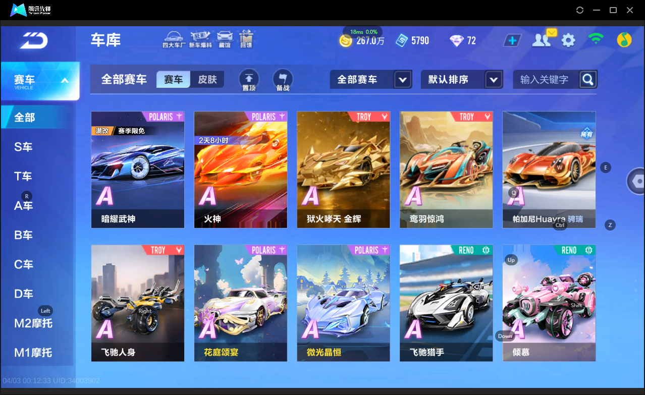 FCSLC41719QQ飞车手游账号详情图7