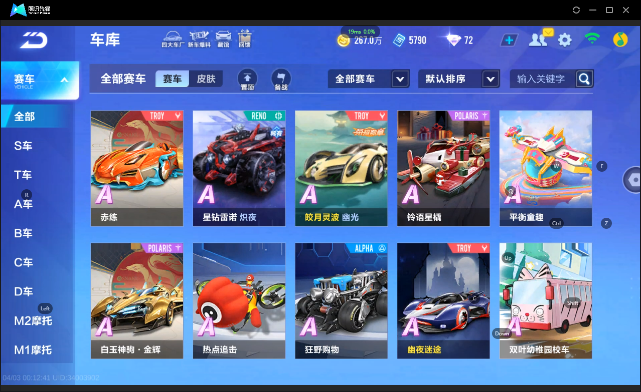 FCSLC41719QQ飞车手游账号详情图8