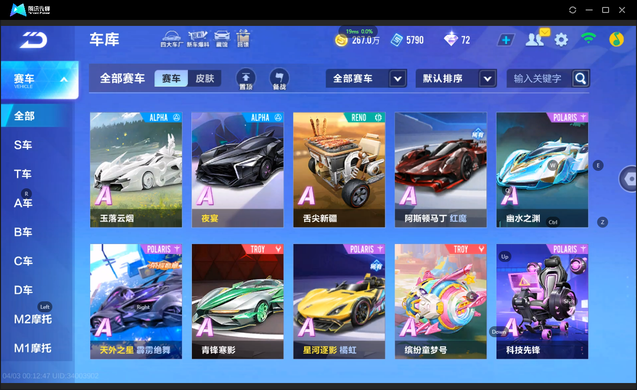 FCSLC41719QQ飞车手游账号详情图9