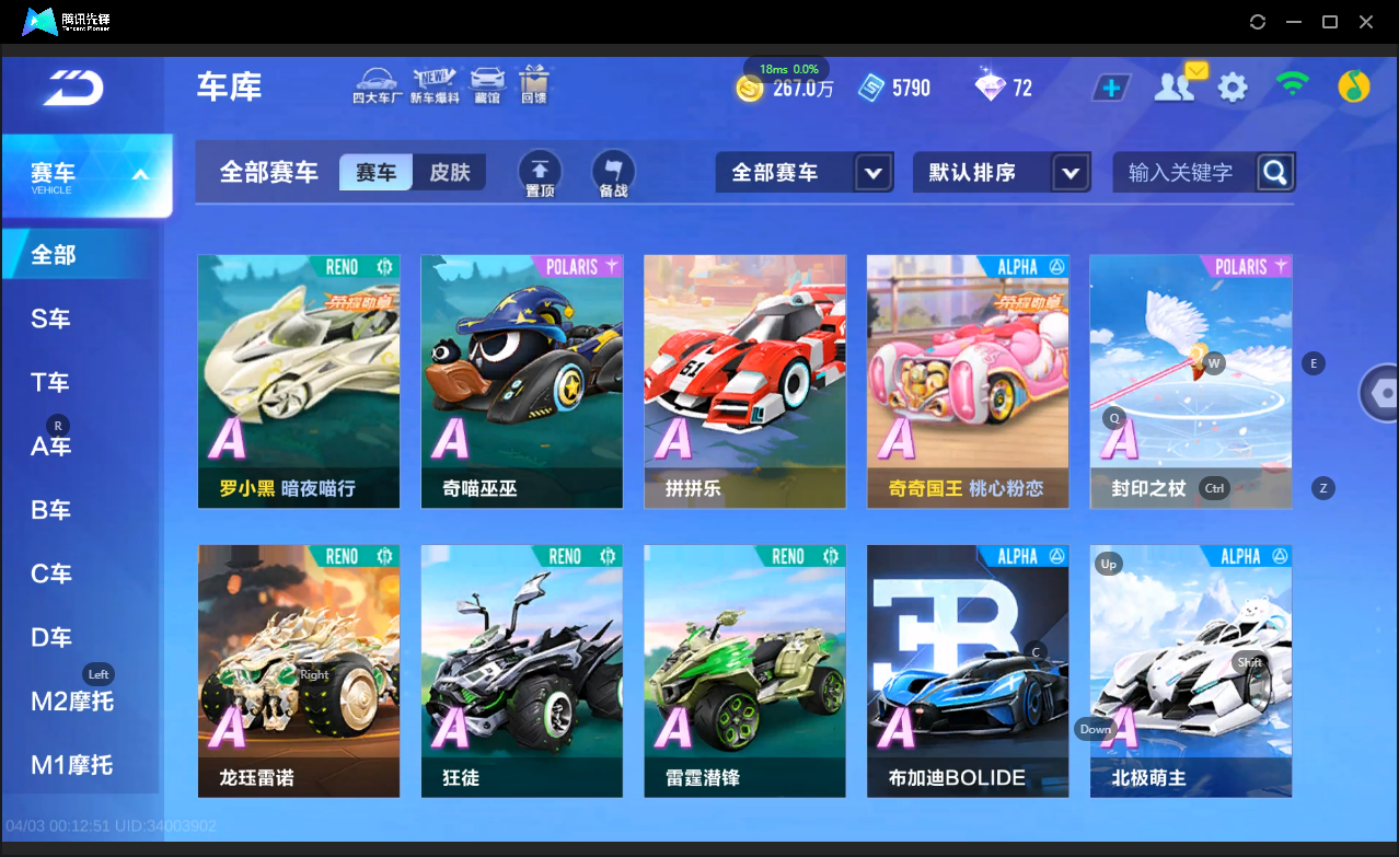 FCSLC41719QQ飞车手游账号详情图10