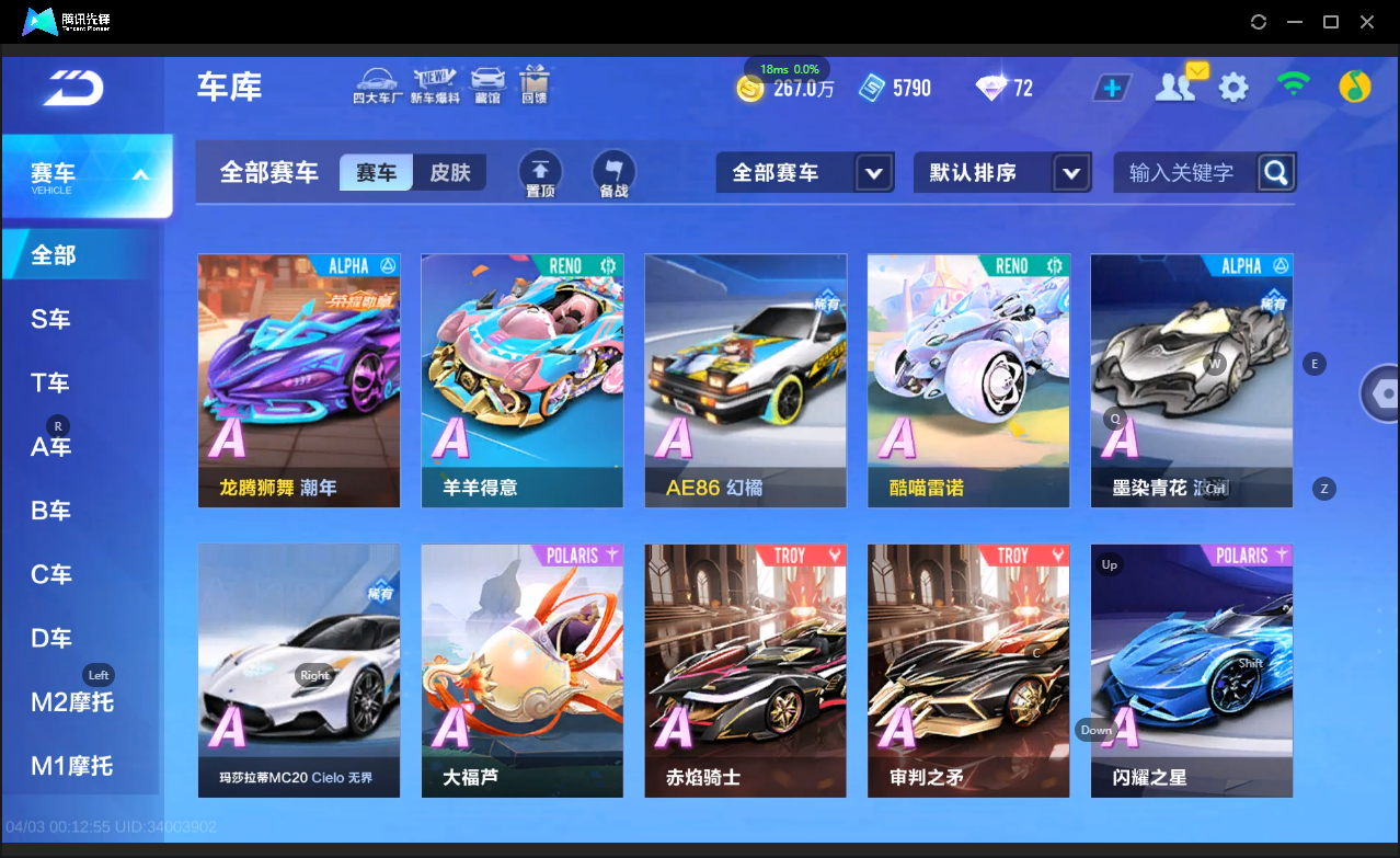 FCSLC41719QQ飞车手游账号详情图11