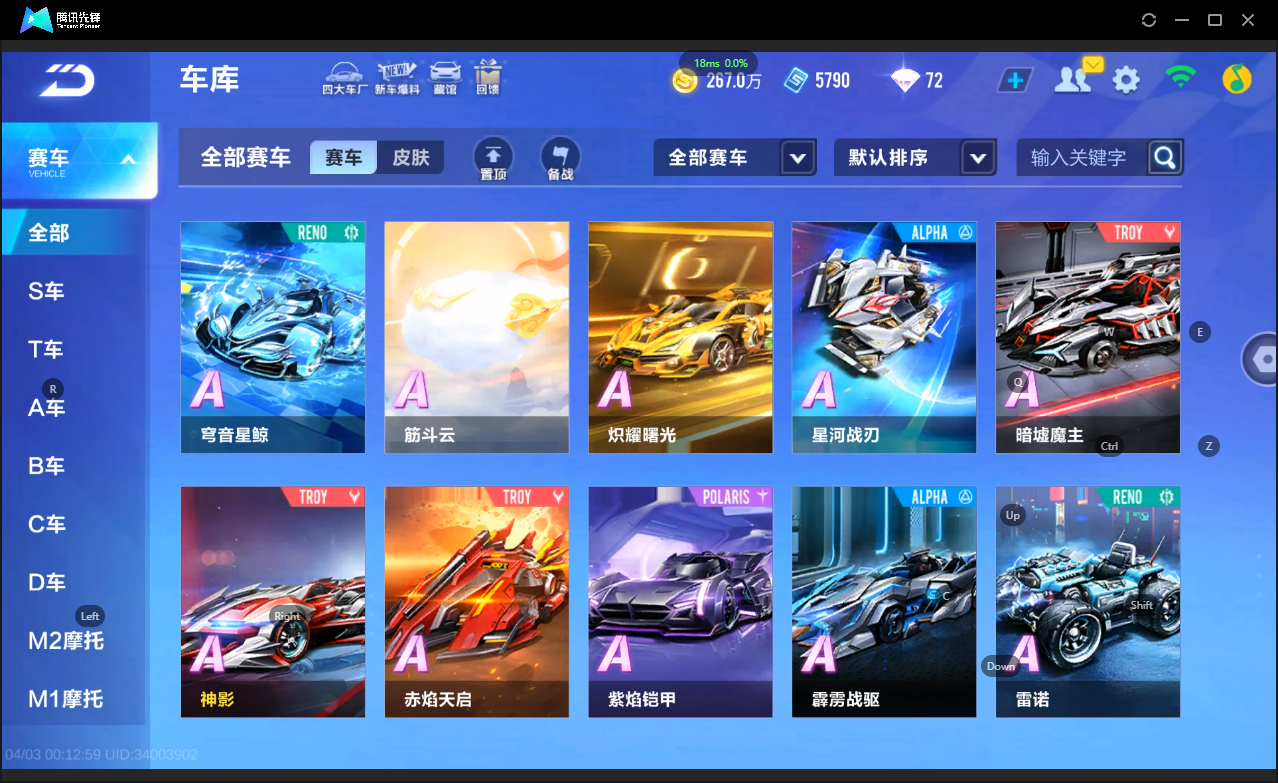 FCSLC41719QQ飞车手游账号详情图12