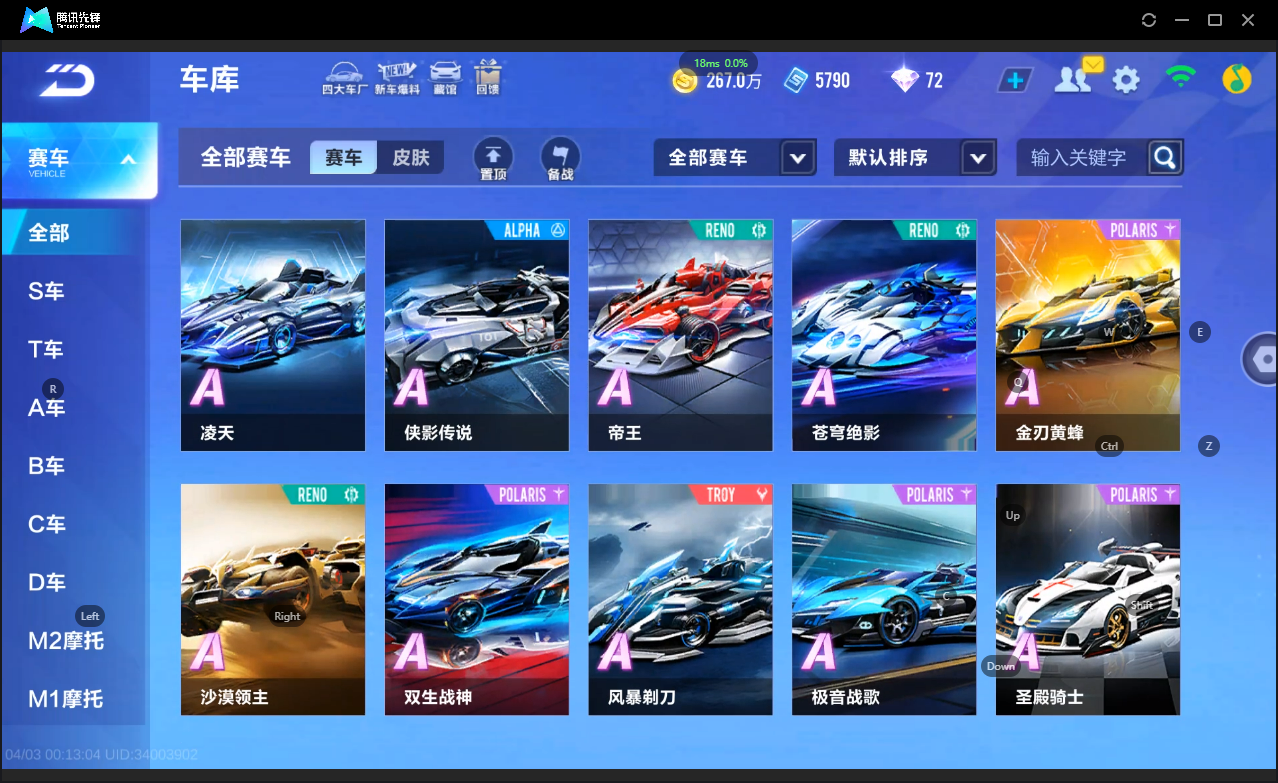 FCSLC41719QQ飞车手游账号详情图13