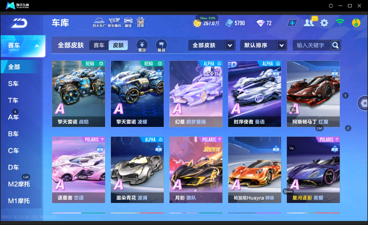 FCSLC41719QQ飞车手游账号详情图15