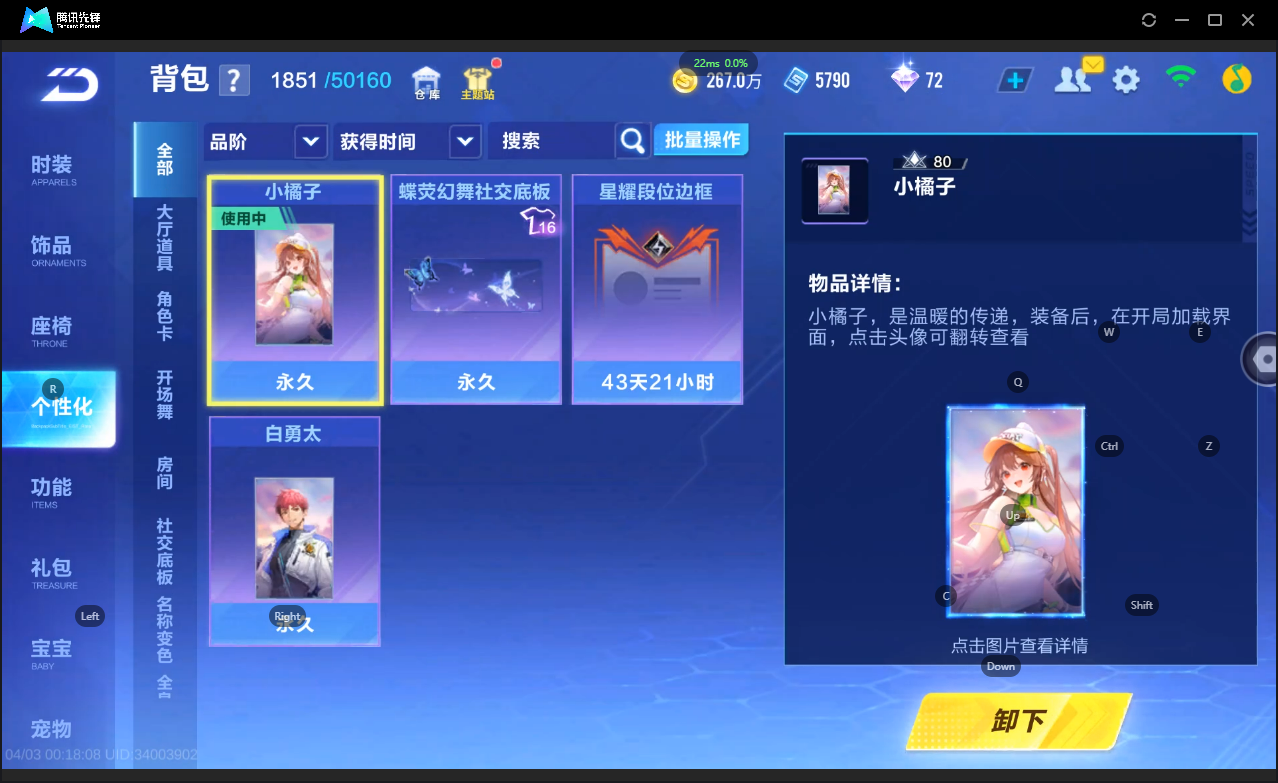 FCSLC41719QQ飞车手游账号详情图21