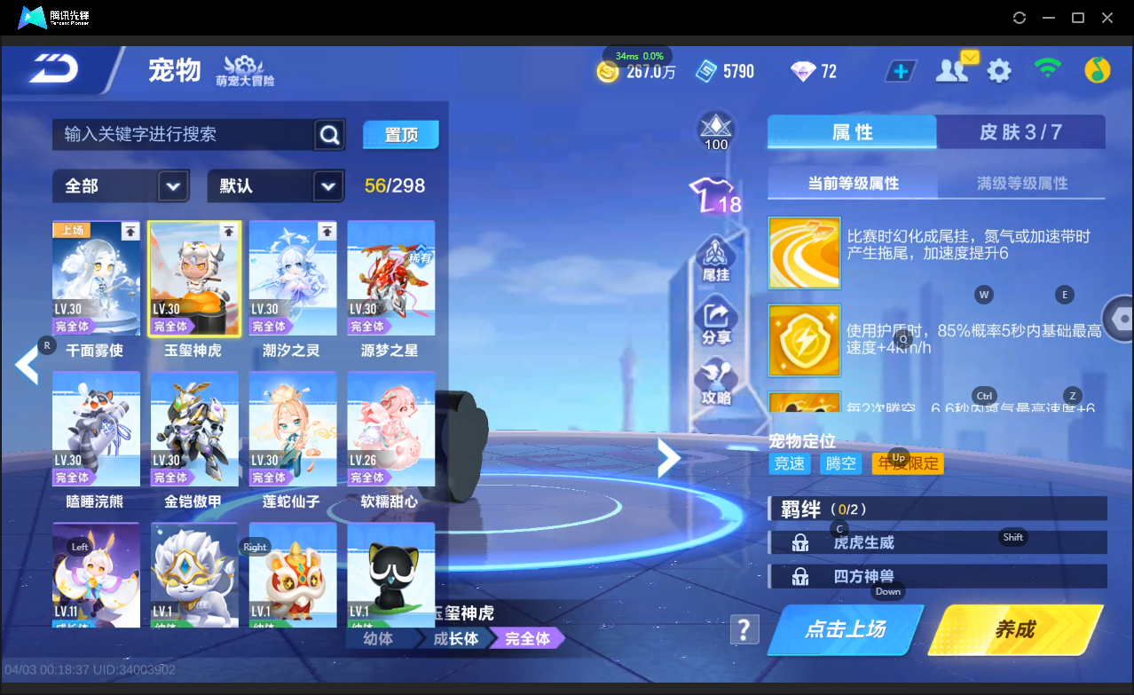 FCSLC41719QQ飞车手游账号详情图22