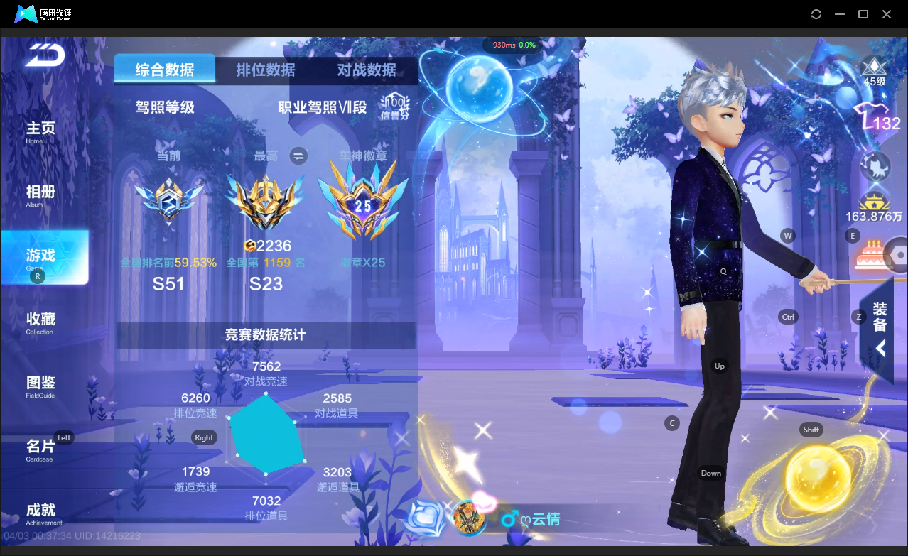 FCSLC41720QQ飞车手游账号详情图3 FCSLC41720QQ飞车手游账号详情图3