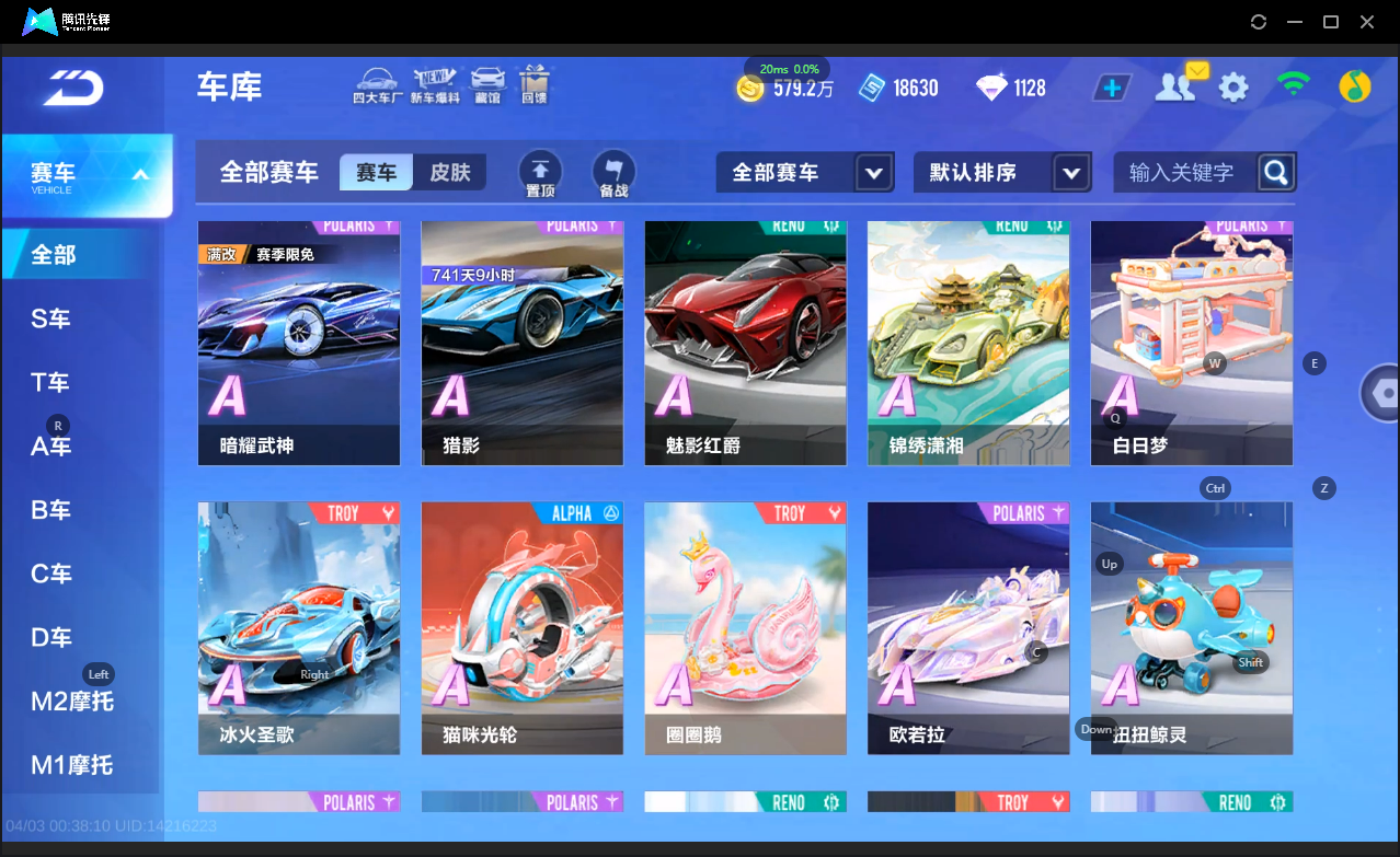 FCSLC41720QQ飞车手游账号详情图6 FCSLC41720QQ飞车手游账号详情图6