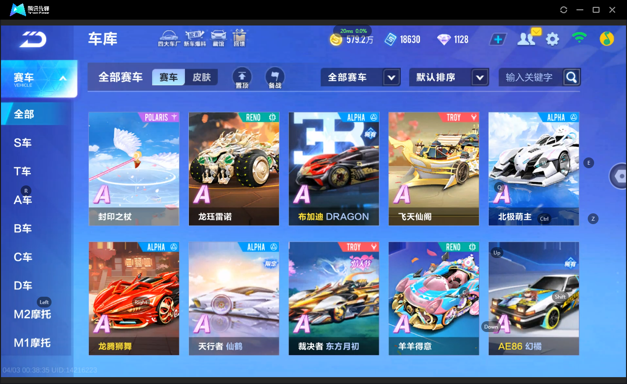 FCSLC41720QQ飞车手游账号详情图11 FCSLC41720QQ飞车手游账号详情图11