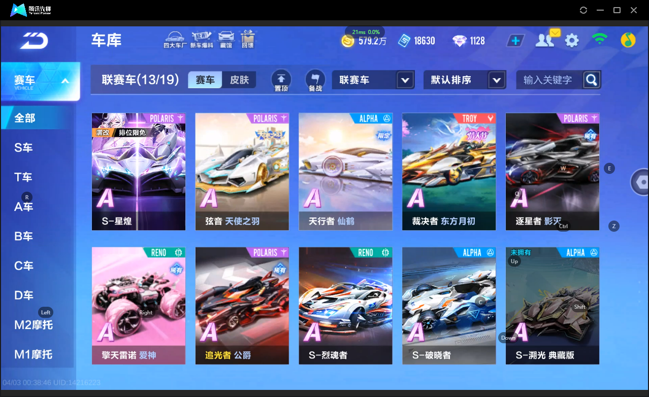 FCSLC41720QQ飞车手游账号详情图13 FCSLC41720QQ飞车手游账号详情图13