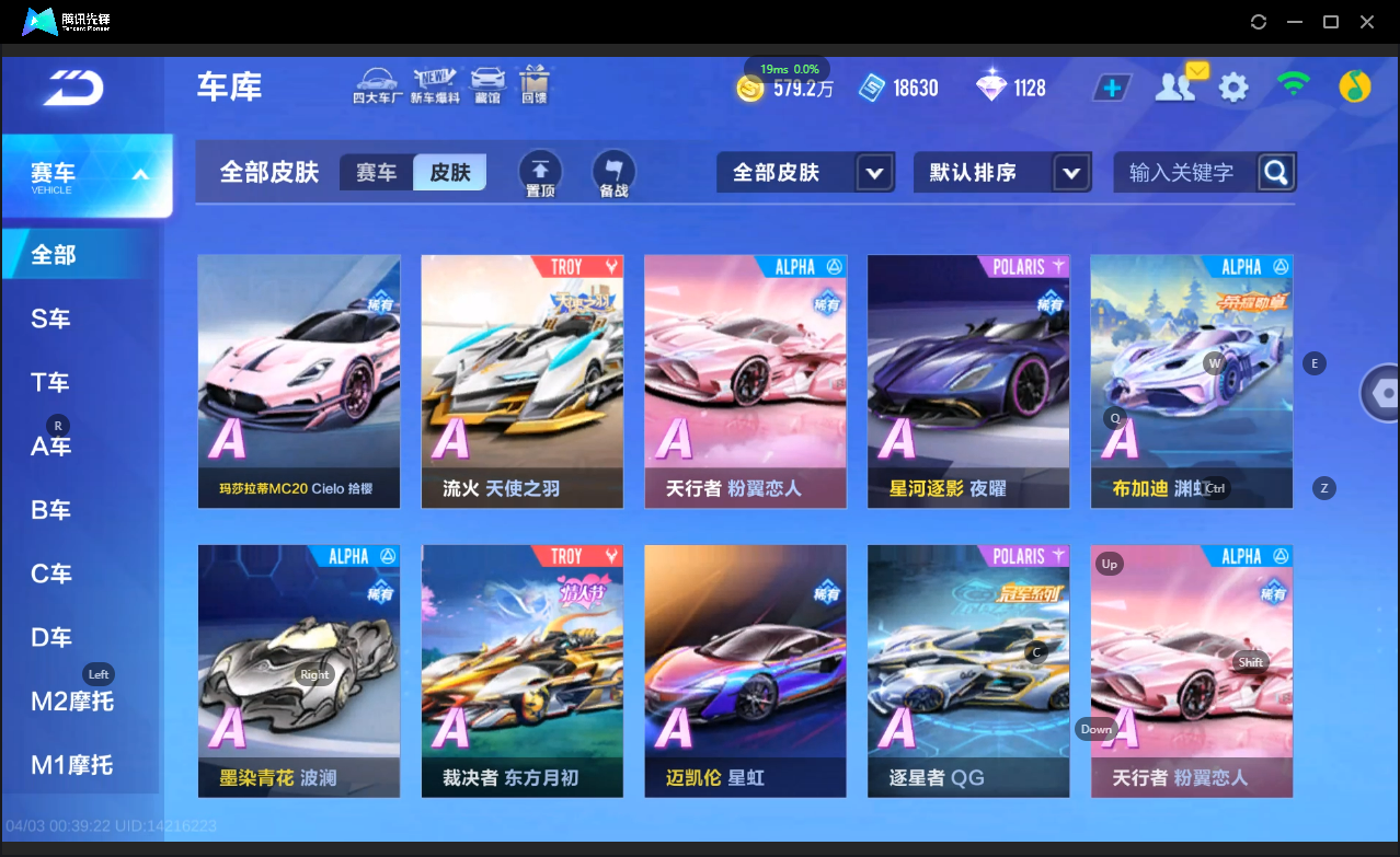 FCSLC41720QQ飞车手游账号详情图18 FCSLC41720QQ飞车手游账号详情图18