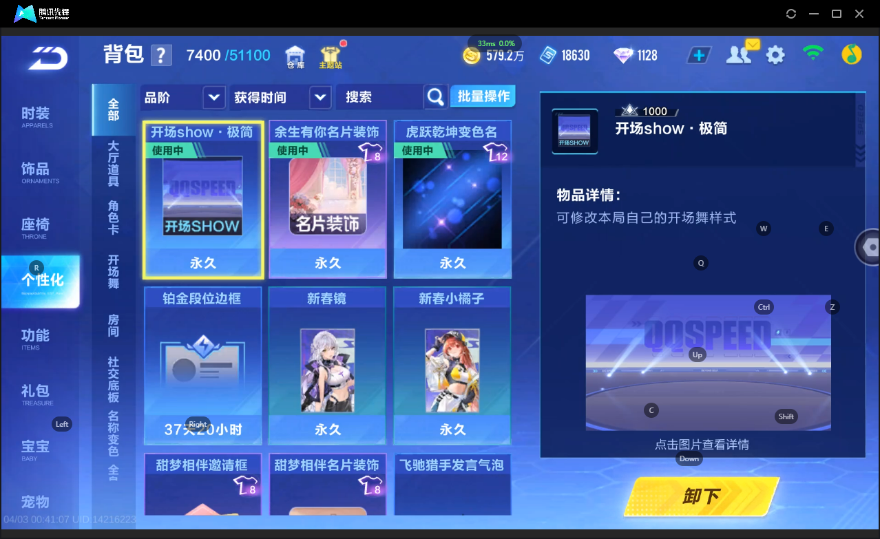 FCSLC41720QQ飞车手游账号详情图36 FCSLC41720QQ飞车手游账号详情图36