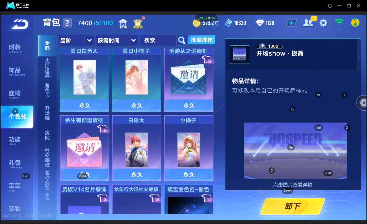 FCSLC41720QQ飞车手游账号详情图37 FCSLC41720QQ飞车手游账号详情图37