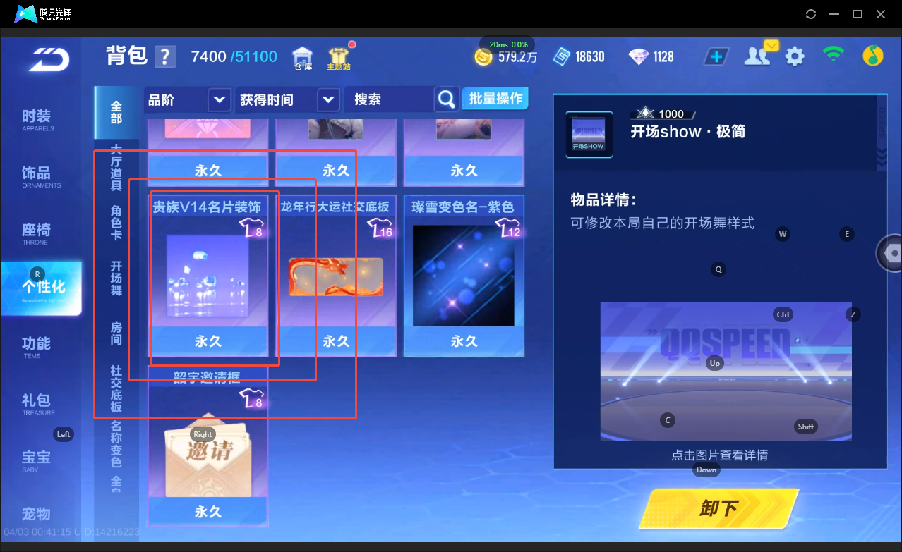 FCSLC41720QQ飞车手游账号详情图38 FCSLC41720QQ飞车手游账号详情图38