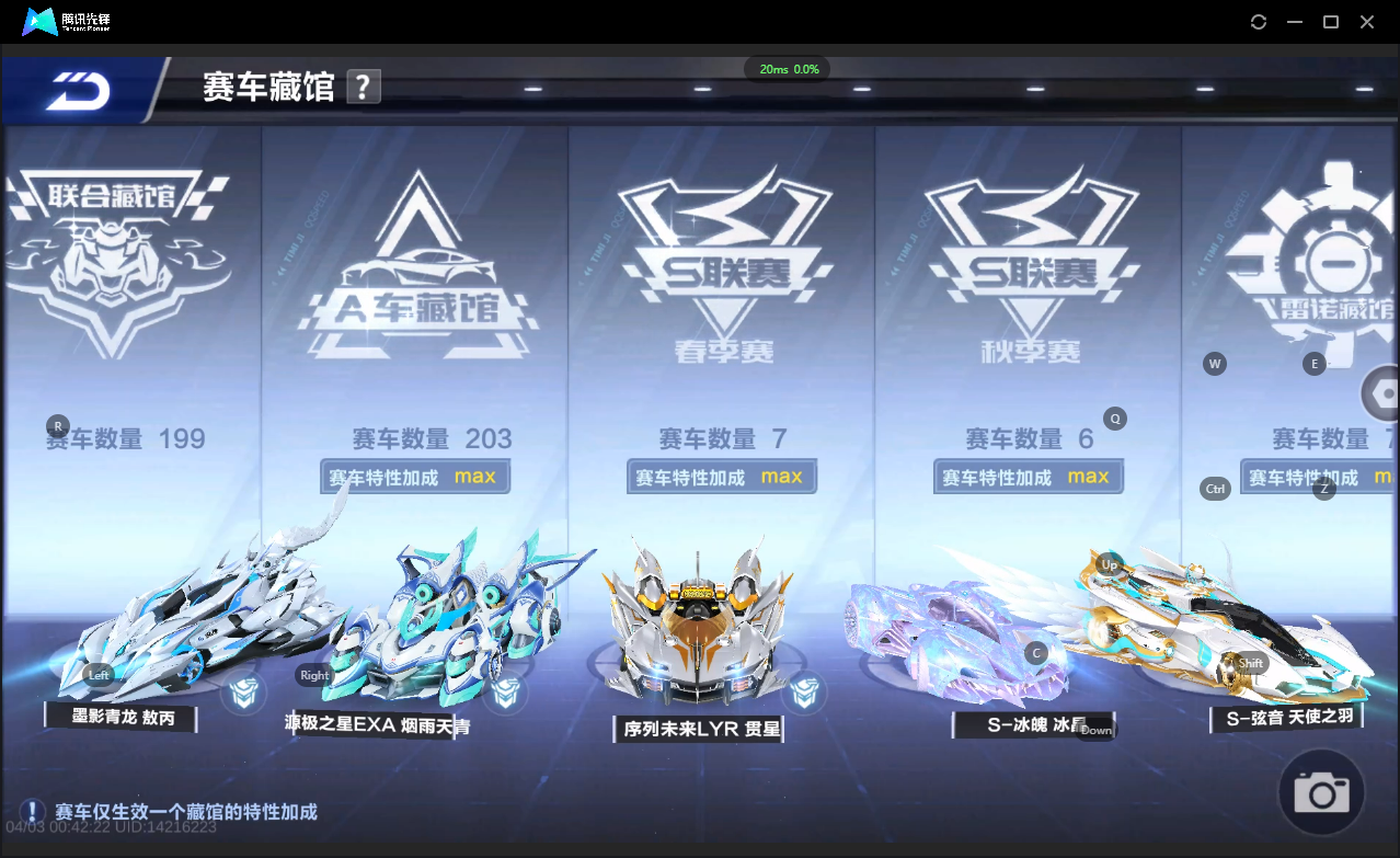 FCSLC41720QQ飞车手游账号详情图44 FCSLC41720QQ飞车手游账号详情图44