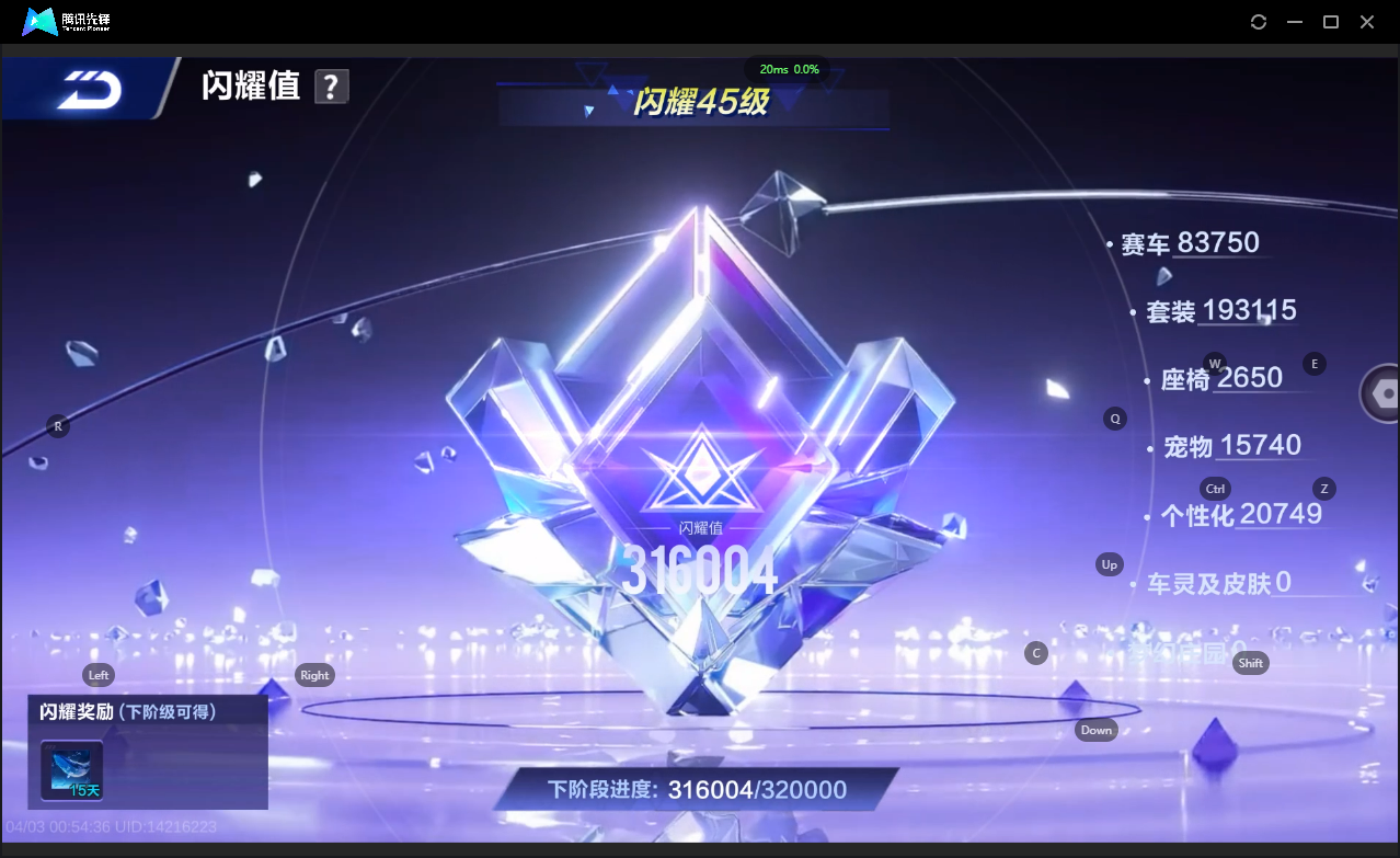 FCSLC41720QQ飞车手游账号详情图47 FCSLC41720QQ飞车手游账号详情图47