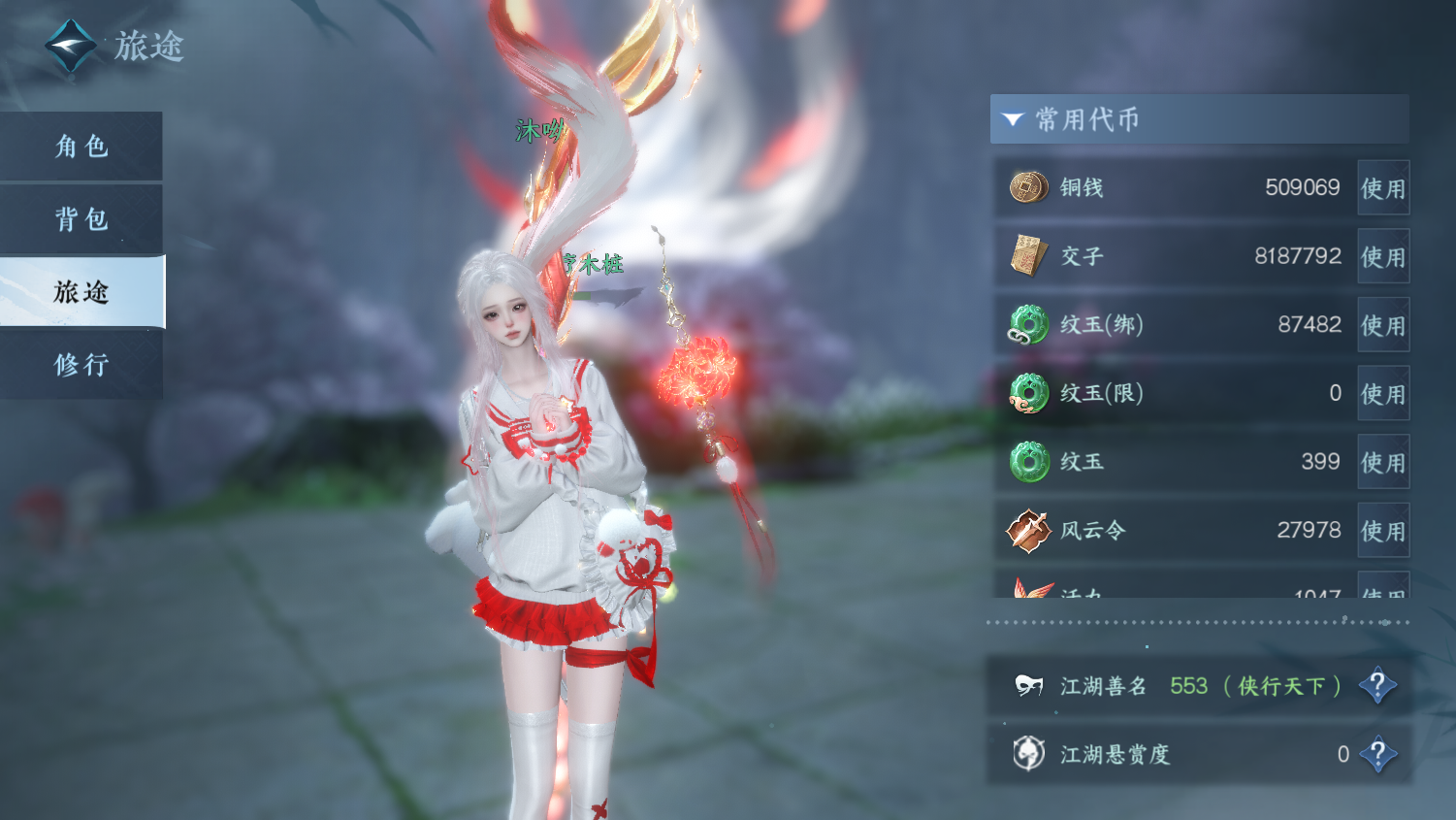 NSHWO45494逆水寒手游账号详情图4