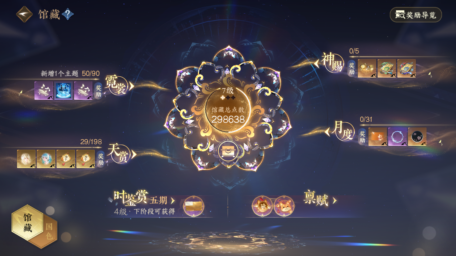 NSHWO45494逆水寒手游账号详情图5