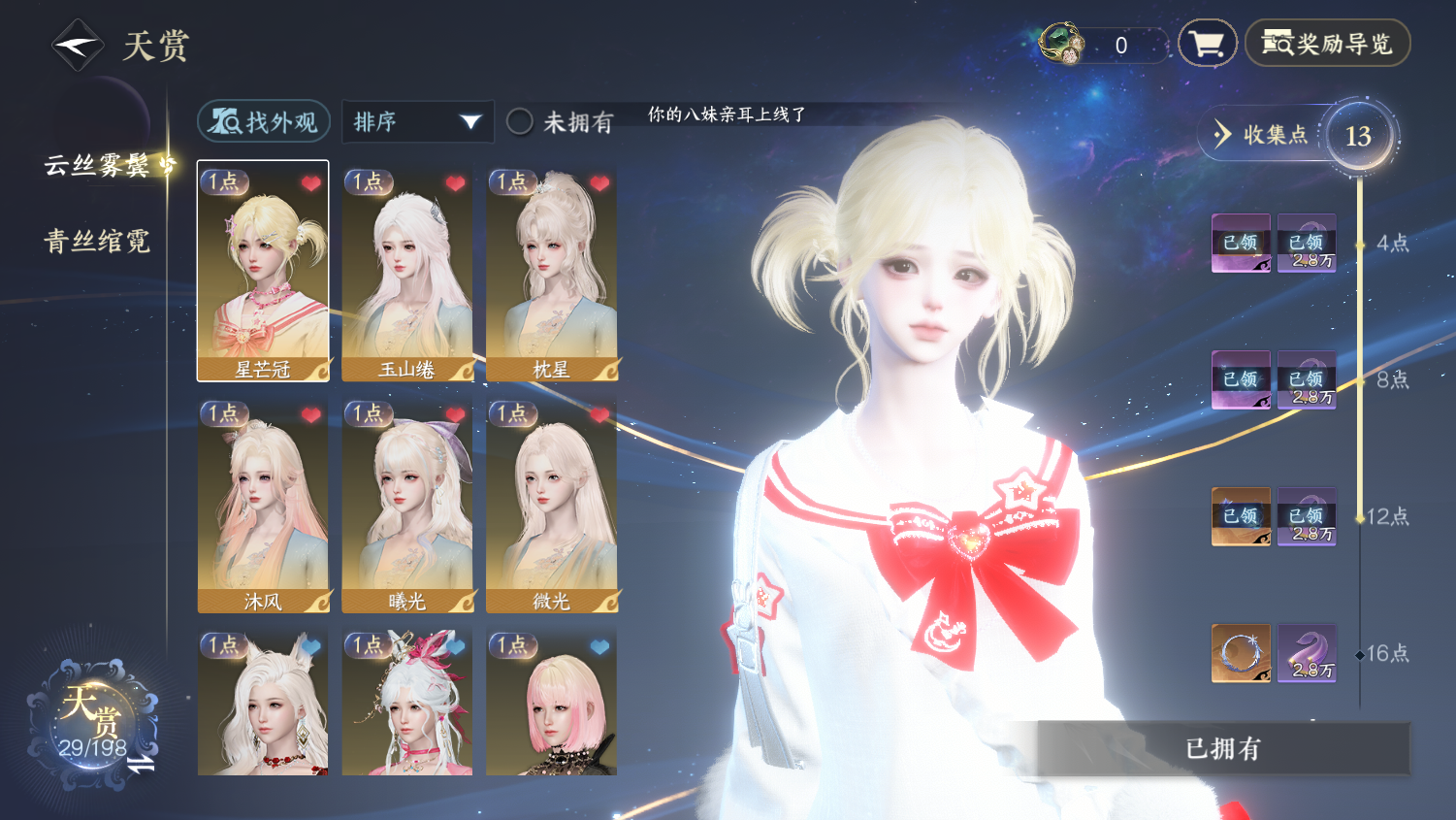 NSHWO45494逆水寒手游账号详情图6