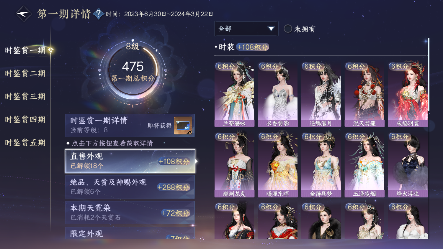 NSHWO45494逆水寒手游账号详情图8